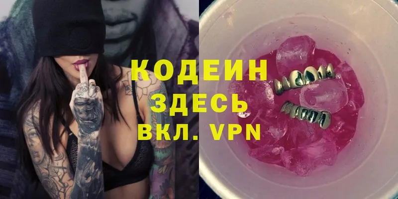 закладка  Отрадная  нарко площадка клад  Кодеиновый сироп Lean Purple Drank  кракен сайт 